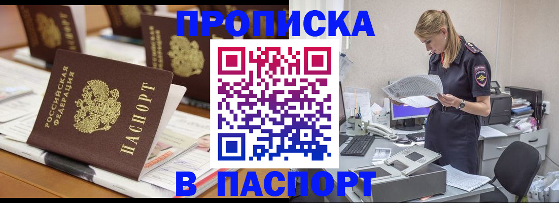 временная регистрация в квартире в Светлограде