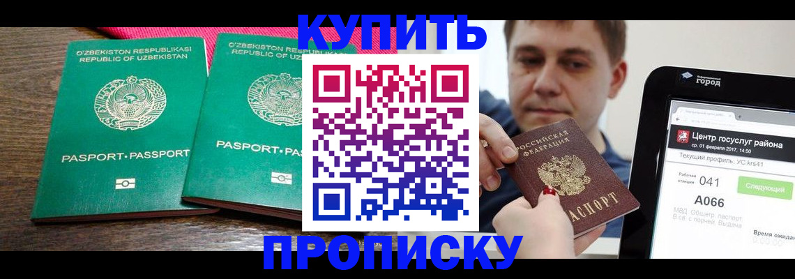 прописка поиск в Светлограде