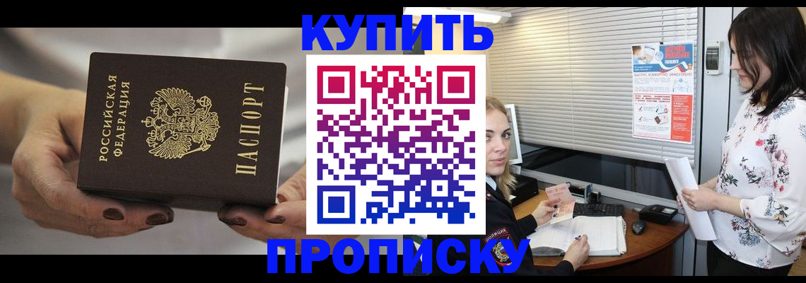 временная регистрация для школы в Светлограде