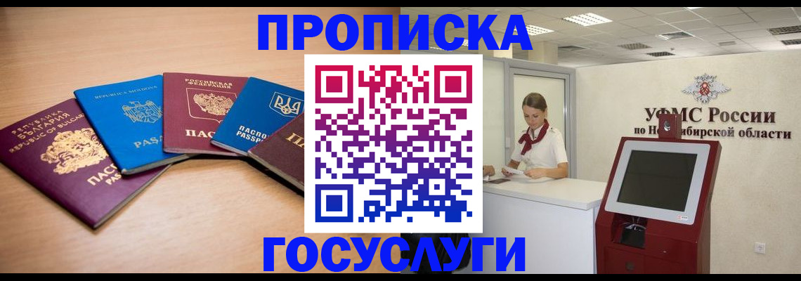 прописка от собственника в Светлограде