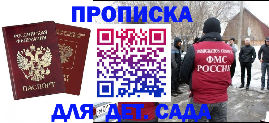 временная регистрация в Светлограде