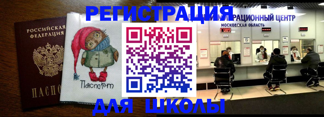 прописка штамп в Светлограде
