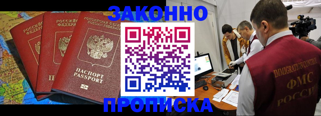 прописка от собственника в Светлограде