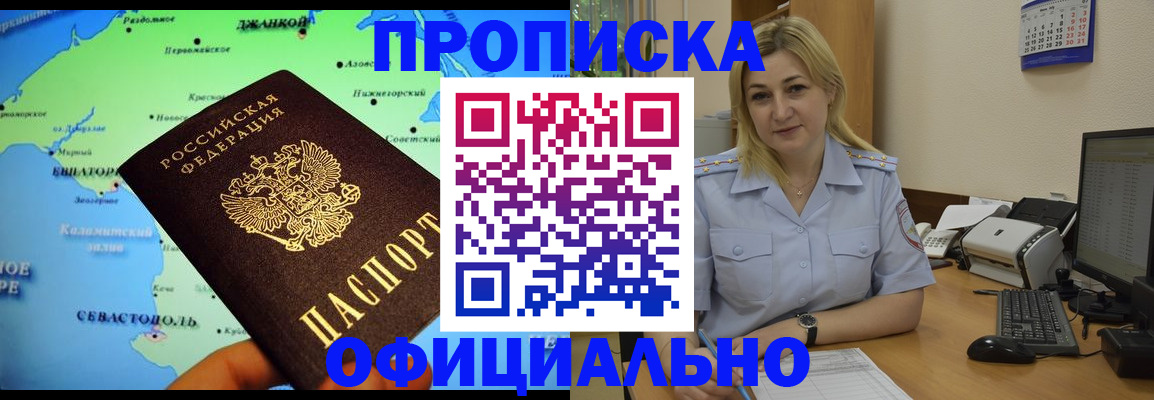 где прописаться в Светлограде